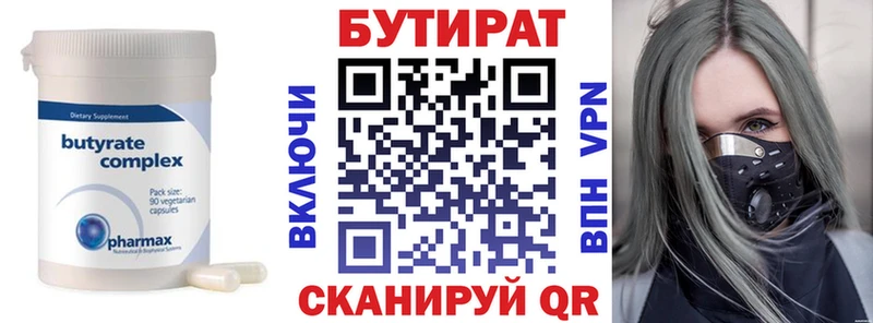 Бутират бутик  купить закладку  mega онион  Десногорск 
